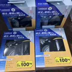 Luminous ルミナス ウレタンキャスター 100S GY ネジ式　×4