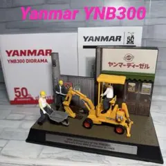YNB300 50周年記念モデル ケース付き Yanmar YNB300ミニチュアモデル 50周年記念 レア限定品※最終値下げ