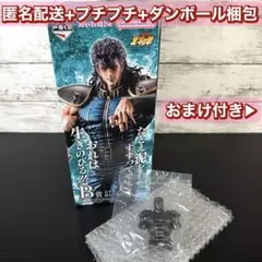 一番くじ 北斗の拳 B賞 レイ MASTERLISE D賞 乱世闘神胸像 ラオウ
