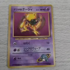 旧裏【ナツメのケーシィ】ポケモンカード＊ポケカ＊Pokémon＊No.063