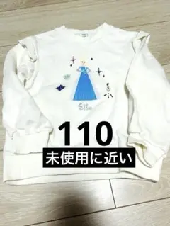 セラフ　エルサ　トレーナー　110