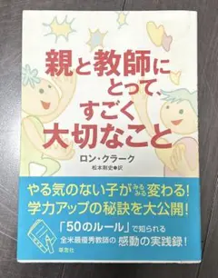 親と教師にとって、すごく大切なこと