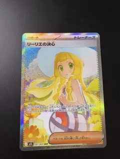2026年最新】リーリエの決心SARの人気アイテム - メルカリ