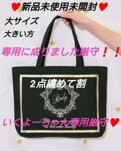 専用♥定番のRady ホテルシリーズ♡Radyちゃんトート新品未使用未開封