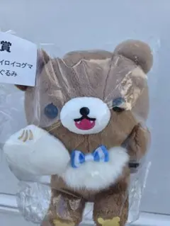 リラッくじ C賞 チャイロイコグマ ぬいぐるみ ローソンくじ