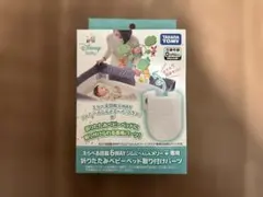 【開封済未使用】タカラトミー えらべる回転6WAYジムにへんしんメリー専用パーツのサムネイル