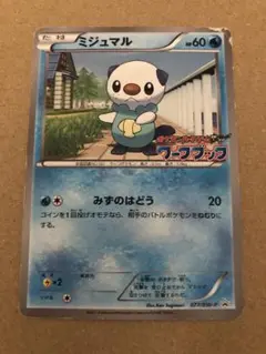 2026年最新】ポケモンカード ミジュマル 077/BW-P プロモ ワークブック