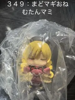 【No.３４９】魔法少女まどかマギカおねむたんマミ