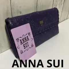 うま❣️【未使用品】ANNA SUI✴アナスイ ダリア 長財布　黒 アナスイ ANNA SUI ダリア かぶせ長財布 anna890 | ANNA SUI