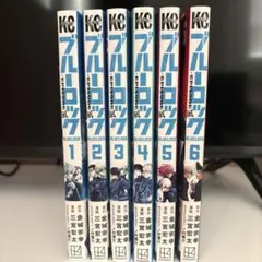 ブルーロック エピソード凪 1～8巻 全巻セット 映画特典 原宿 - メルカリ