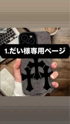 1.だい様専用ページ