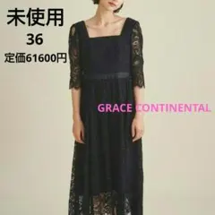 未使用☆スクエアネックレースドレス☆GRACE CONTINENTALのサムネイル