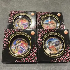 【新品】NEW CHOKIN PLATE 4枚セット