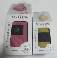 Shupatto エコバッグ 2個セット MARNA