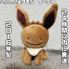 2026年最新】ポケモンセンターオリジナル ぬいぐるみ へんしん