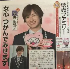 読売ファミリー  記事