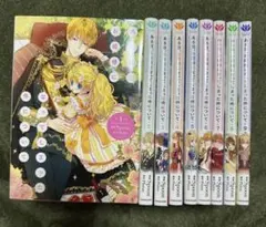ある日、お姫様になってしまった件について 1〜9巻セット