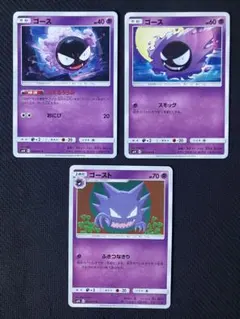 ゲンガー ゴースト ゴース ポケモンカード15 - Mercari Japan