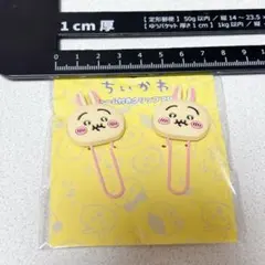 ちいかわ　クリップ