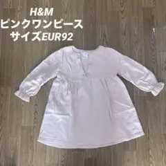 H&M ピンク 長袖ワンピース 92cm