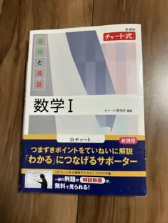 チャート式 数学 I 基礎と演習/まとめ売りお値引き