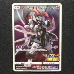 ポケカ　アーマードミュウツー　 ミュウツーの逆襲 PROMO　365/sm-p