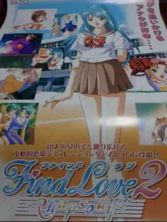 セガサターン DAiKI ダイキ『ファインドラブ2 ラプソディ』ポスター