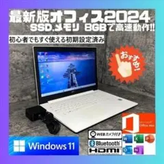 ★Windows11 最新オフィス2024 SSD　初期設定済すぐつかえます★