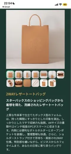 スターバックス マイカスタマイズジャーニーセット　2WAYレザートートバッグ