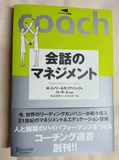 会話のマネジメント