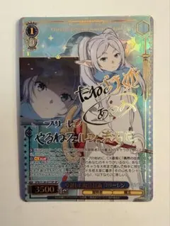 葬送のフリーレン 『卓越した魔法技術フリーレンSP』 ヴァイスシュヴァルツサイン WS ヴァイスシュヴァルツ 卓越した魔法技術 フリーレン SP サイン