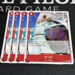 ワンピース カードゲーム サッチ 2000