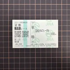 2025年最新】オルフェーヴル 馬券の人気アイテム - メルカリ