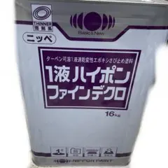 創*装様 ニッペ 1液ハイポンファインデクロ ホワイト - メルカリ