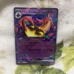 パンプジンex RR MEGA 拡張パック ニンジャスピナー 041/083 - メルカリ