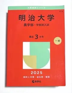 赤本 信州大学(文系―前期日程) 2025年版 - メルカリ