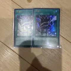 遊戯王 神鳴り ウルトラレア 2枚セット
