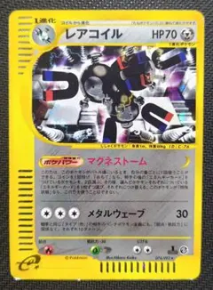 【ARS10】レアコイル 地図にない町 eカード アンリミ レアコイル ☆ 拡張パック第2弾 地図にない町 074/092 アンリミ - メルカリ
