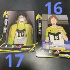 ハイキュー　バボカ　最強の挑戦者　古森　佐久早