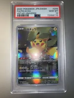 2022 ピカチュウ PSA 10 VSTAR　葉っぱ