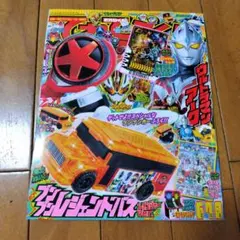 【値下げ】てれびくん 2024年6・7・8月号