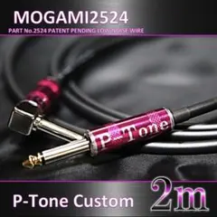 【限定プラグ】MOGAMI 2524 ギター/ベースシールドLS2mのサムネイル