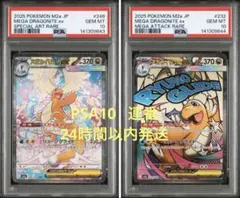 【PSA10連番】メガカイリューex SAR MA MEGAドリームex