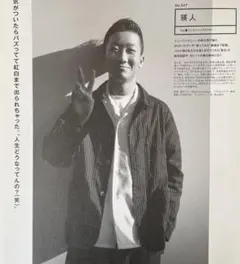 1232 瑛人 切り抜き