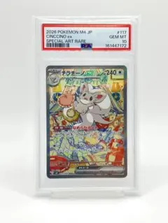 PSA10】 チラチーノex SAR 117/083 ニンジャスピナー ① - メルカリ