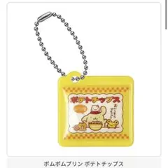 サンリオキャラクターズ お菓子チャーム2 ポムポムプリンポテトチップス