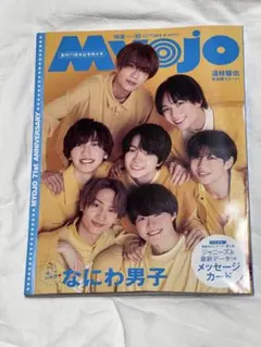 Myojo 10月号 2023年