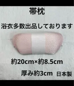 帯枕 お太鼓用 帯まくら 着付け小物 袋帯 名古屋帯 お太鼓結び