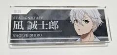 ブルーロック 駅員 推し旅 ネームプレート ネームバッジ 凪誠士郎