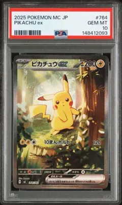 ポケモンカード　PSA10 スタートデッキ100 ピカチュウ ex SAR 仕様